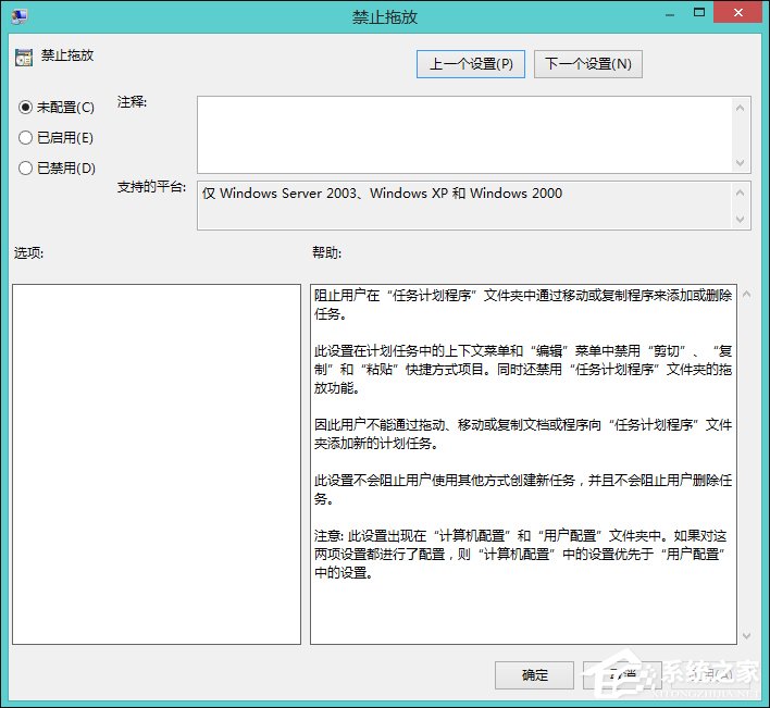 Win8系統(tǒng)中鼠標不能拖動文件怎么辦？