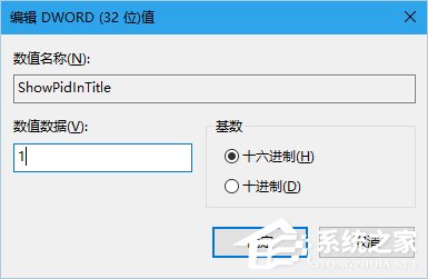 Win10如何讓文件資源管理器的標題欄顯示進程ID？