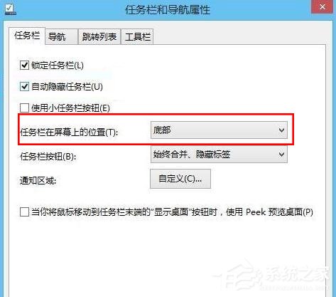 Windows8系統任務欄怎么還原到下面？