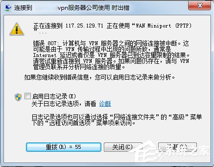 Windows7電腦無法連接VPN怎么辦？