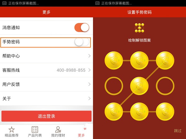 百度理財APP怎么添加手勢密碼？添加手勢密碼的流程分享