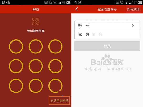 百度理財APP怎么添加手勢密碼？添加手勢密碼的流程分享