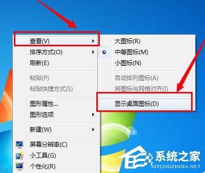 Win7系統(tǒng)電腦桌面圖標(biāo)都沒(méi)了怎么辦？