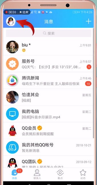 在qq里怎么打開火花標識？打開火花標識的方法說明