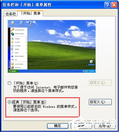 WinXP系統(tǒng)怎么設(shè)置開(kāi)始菜單樣式？