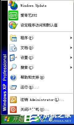 WinXP系統(tǒng)怎么設(shè)置開(kāi)始菜單樣式？