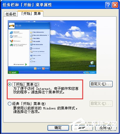 WinXP系統(tǒng)怎么設(shè)置開(kāi)始菜單樣式？
