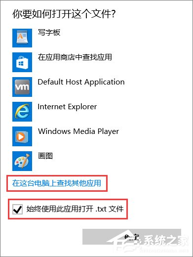 Windows10系統(tǒng)下無(wú)法打開(kāi)TXT文本文檔怎么辦？