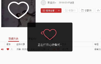 電腦版網易云音樂心動模式怎么開關？