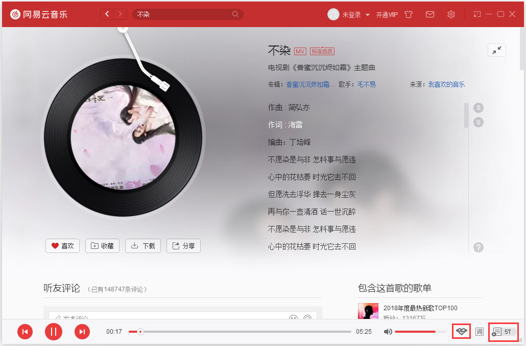 電腦版網易云音樂心動模式怎么開關？