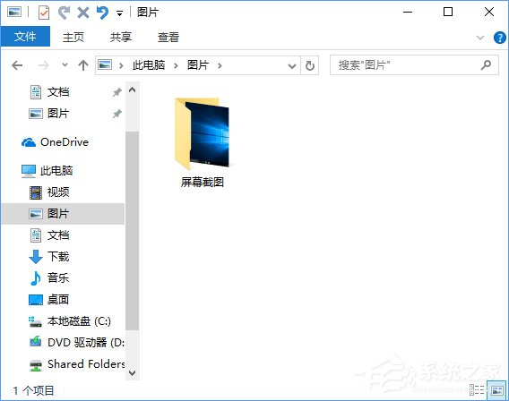 Windows10截屏后的圖片在哪里？