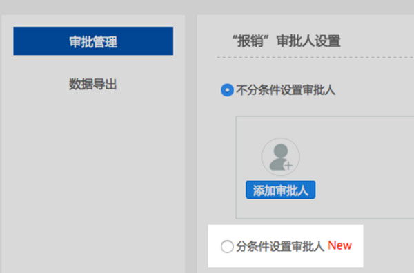 釘釘電腦版如何設置條件審批？設置條件審批方法介紹