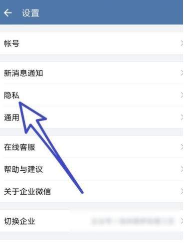 企業微信怎么設置加我為好友時需驗證？加我為好友時需驗證設置方法講解