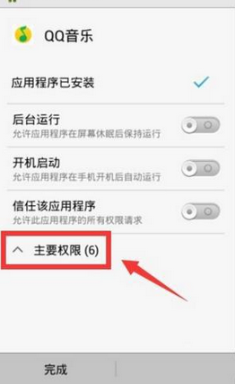 QQ音樂怎么設置權限？QQ音樂設置權限的方法說明