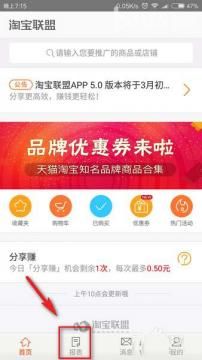 在淘寶聯盟APP里怎么進行提現？淘寶聯盟提現方法說明