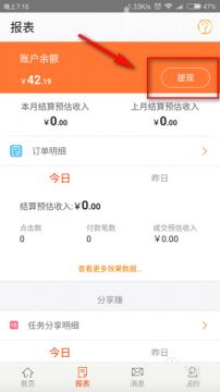 在淘寶聯盟APP里怎么進行提現？淘寶聯盟提現方法說明
