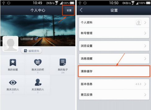 百度貼吧APP怎么清除緩存？百度貼吧清除緩存的步驟分享