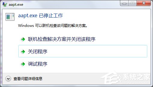 Win7使用eclipse時提示“aapt.exe已停止工作”怎么辦？