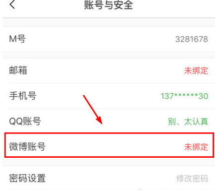 貓耳FM怎么綁定微博？綁定微博的步驟一覽