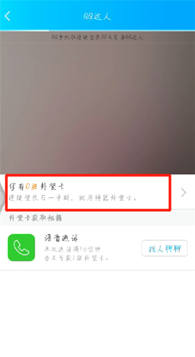 qq達(dá)人補(bǔ)登卡怎么用 補(bǔ)登卡使用方式全覽