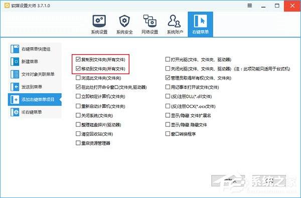 Win10右鍵菜單加入“移動(dòng)到/復(fù)制到”選項(xiàng)的操作方法