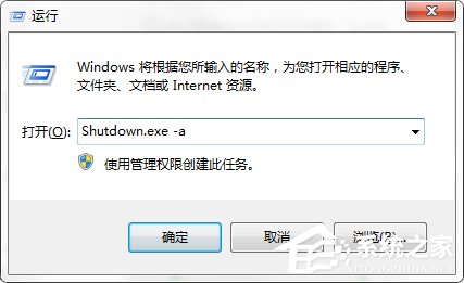 Windows7系統(tǒng)如何利用Shutdown.exe程序定時關(guān)機(jī)？