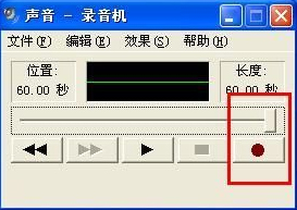 怎么在WindowsXP系統電腦上錄音？