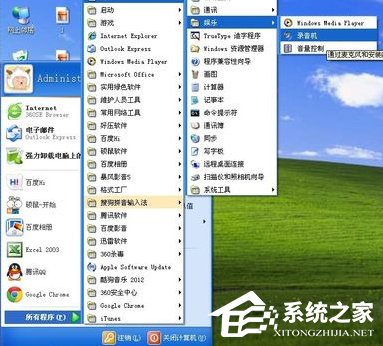 怎么在WindowsXP系統電腦上錄音？