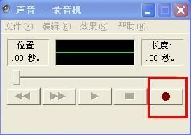 怎么在WindowsXP系統電腦上錄音？