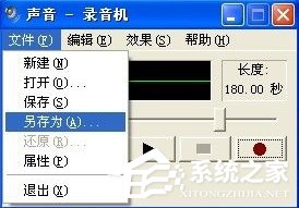 怎么在WindowsXP系統電腦上錄音？