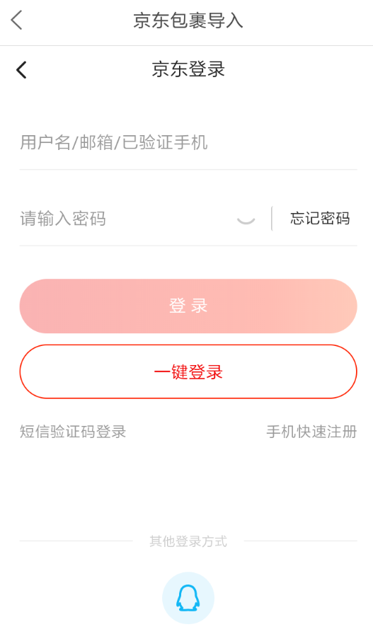 菜鳥裹裹怎么添加京東賬號(hào)？添加京東賬號(hào)的方法說(shuō)明