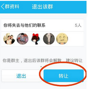在QQ里怎么轉讓付費群？轉讓付費群的方法說明