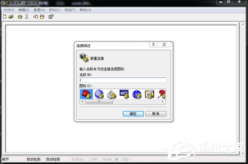 超級終端怎么用？Win7系統使用超級終端連接串口設備的方法