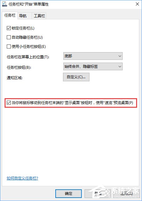 Win10啟用桌面預(yù)覽功能的操作方法