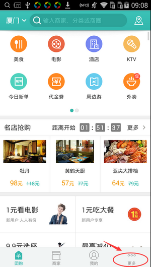 美團APP怎么掃描二維碼？掃描二維碼的方法說明