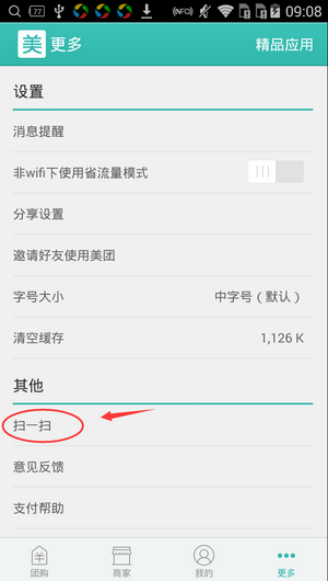 美團APP怎么掃描二維碼？掃描二維碼的方法說明