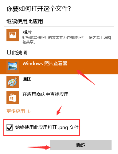 Win10系統(tǒng)如何找回Windows照片查看器？