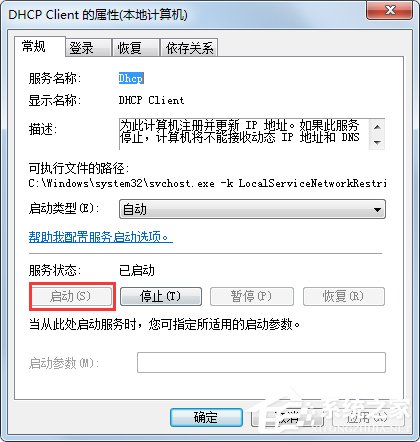 Win7系統開機一直顯示“正在獲取網絡地址”如何解決？