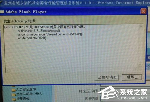 Win7系統發生ActionScript錯誤怎么解決？