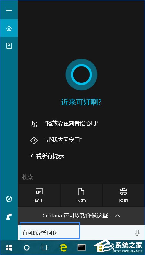 Win10怎么跟cortana玩游戲？Win10同小娜玩游戲的方法