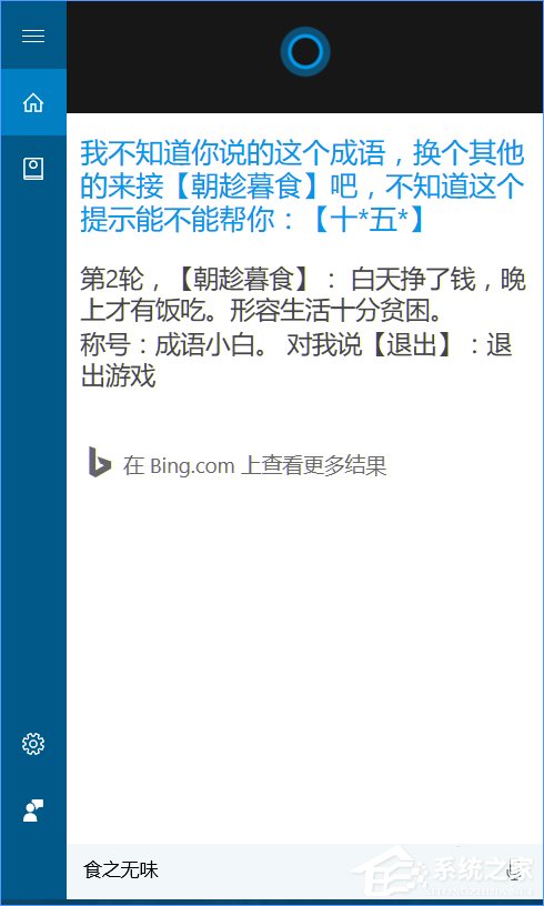 Win10怎么跟cortana玩游戲？Win10同小娜玩游戲的方法