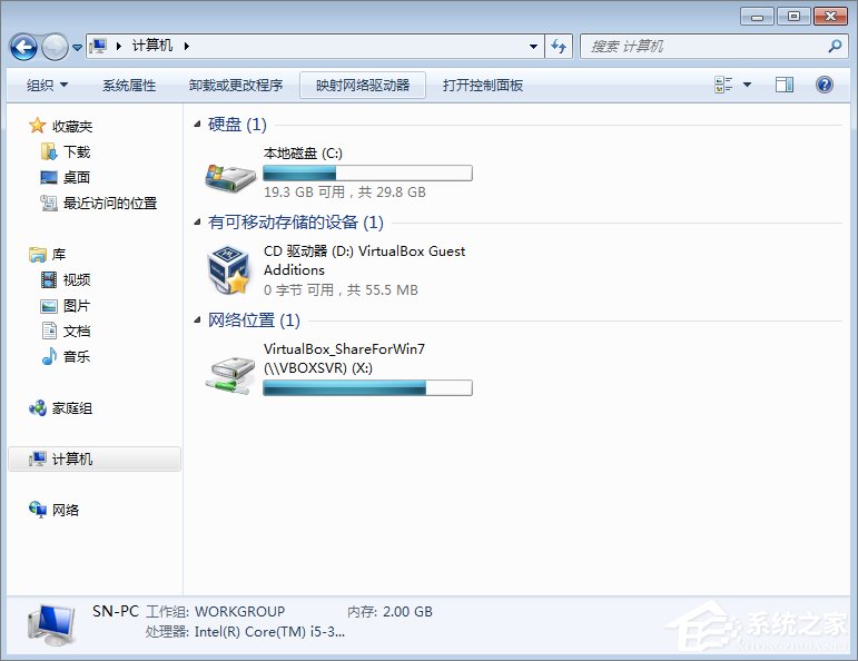 Win7系統下VirtualBox如何共享文件夾？