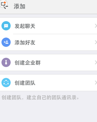 釘釘APP怎么建群？釘釘建群方法說明