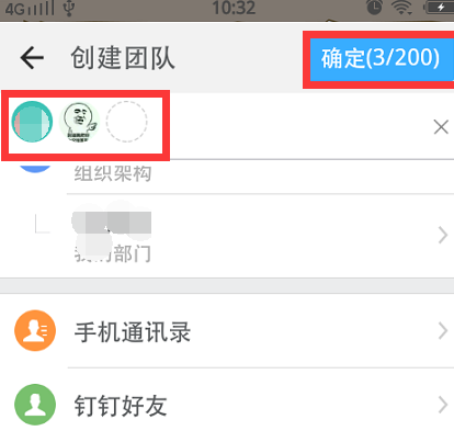 釘釘APP怎么建群？釘釘建群方法說明