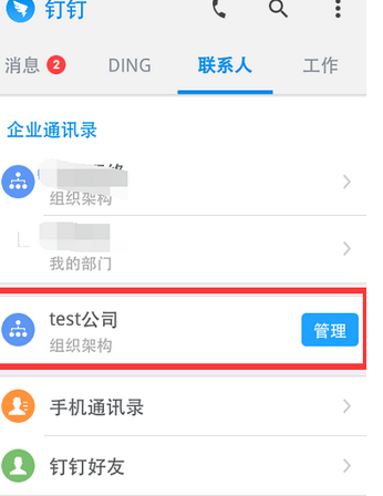 釘釘APP怎么建群？釘釘建群方法說明