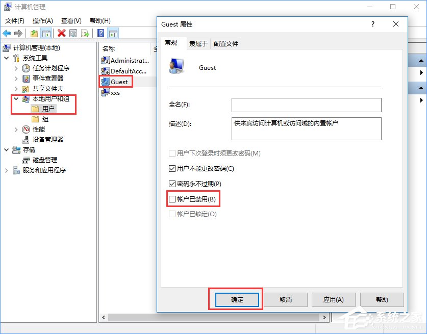 Win10打不開guest賬戶怎么辦？