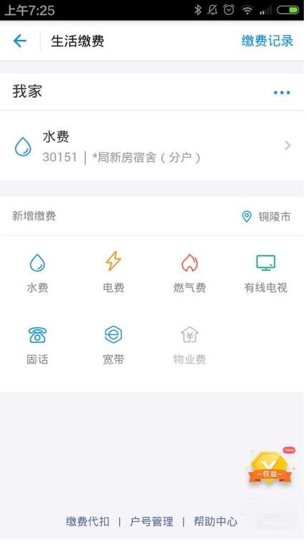 支付寶生活繳費怎么添加多個用戶？支付寶生活繳費添加多個用戶的方法介紹