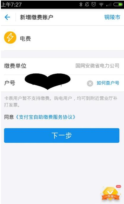 支付寶生活繳費怎么添加多個用戶？支付寶生活繳費添加多個用戶的方法介紹
