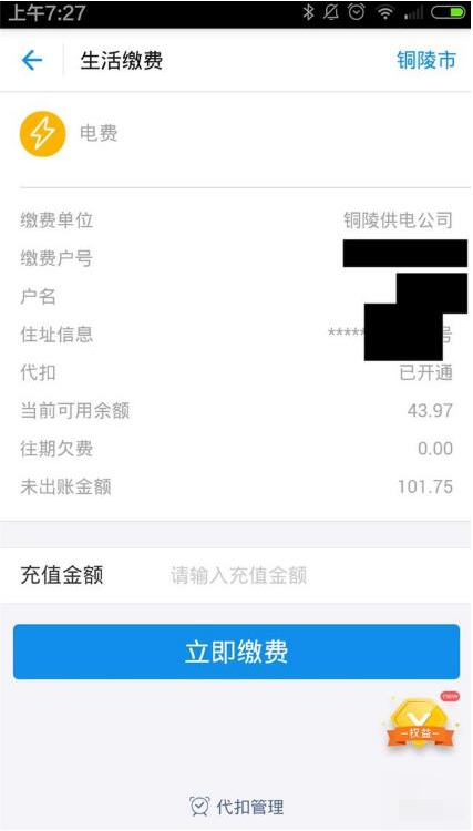 支付寶生活繳費怎么添加多個用戶？支付寶生活繳費添加多個用戶的方法介紹