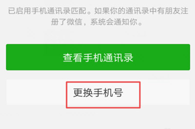 在微信里怎么把好友轉移到新賬號？把好友轉移到新賬號的方法講解